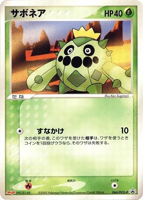 Cacnea