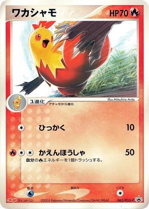 Combusken