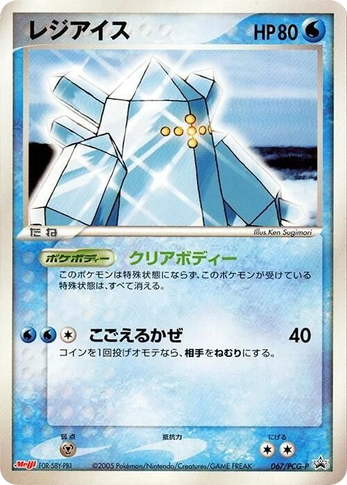 Regice