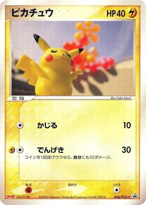 Pikachu