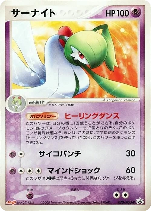 Gardevoir