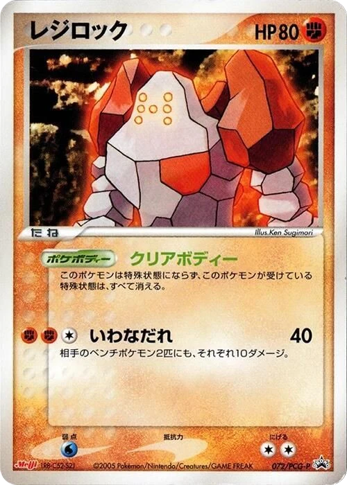 Regirock