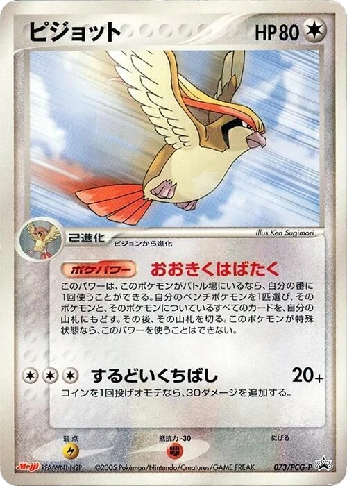 Pidgeot