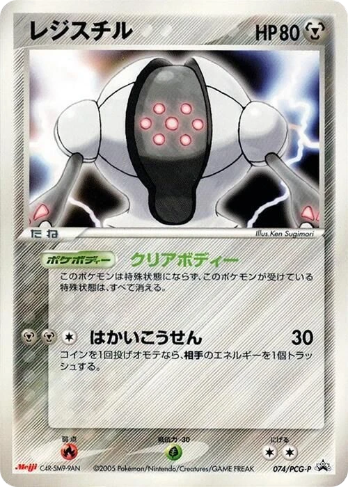 Registeel