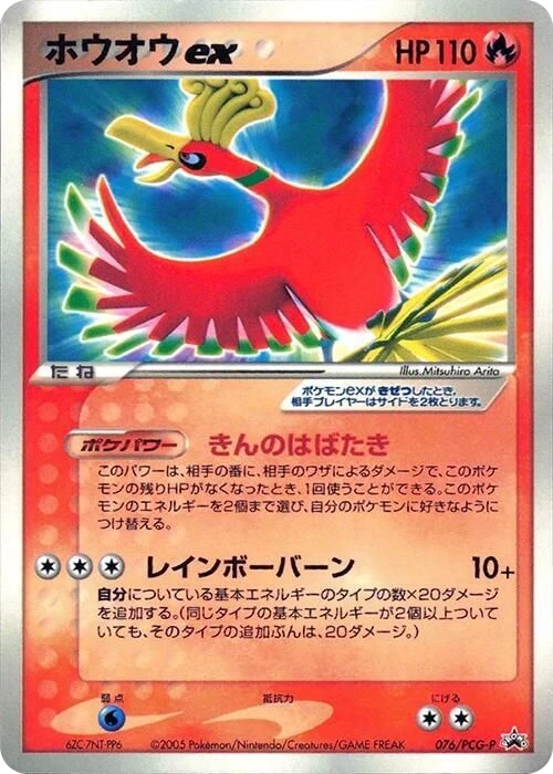 Ho-Oh ex