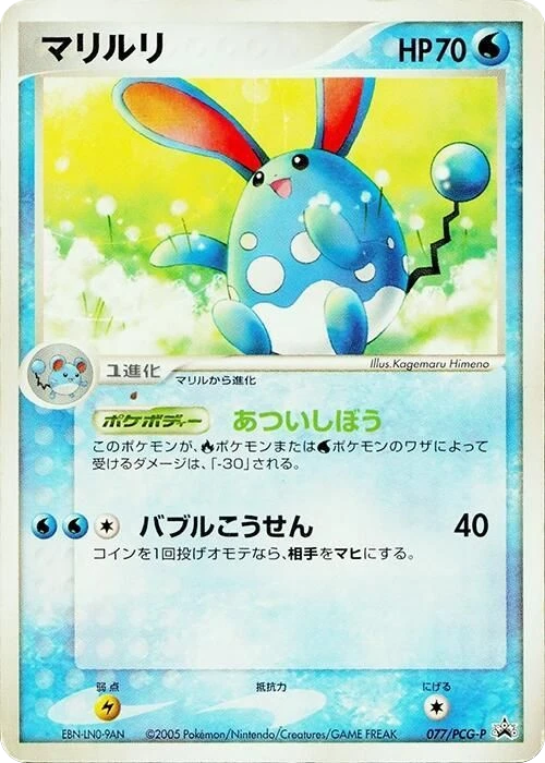 Azumarill