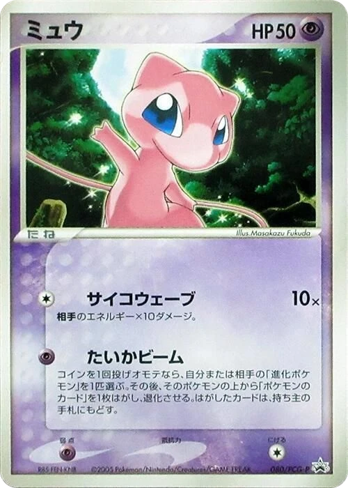 Mew