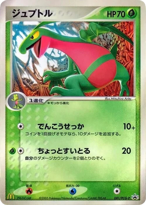 Grovyle