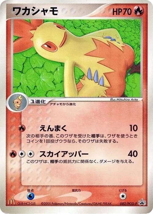 Combusken