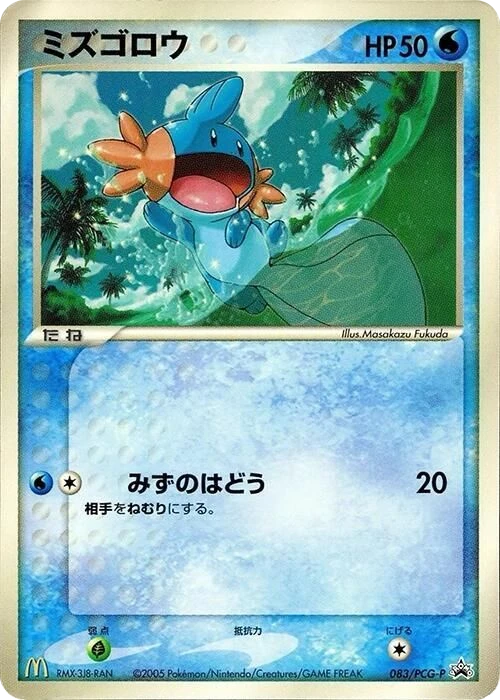 Mudkip