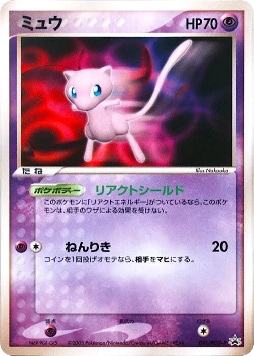 Mew