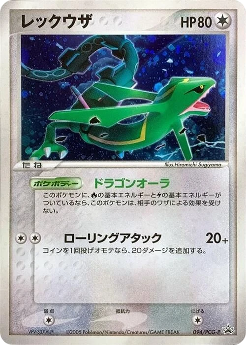 Rayquaza