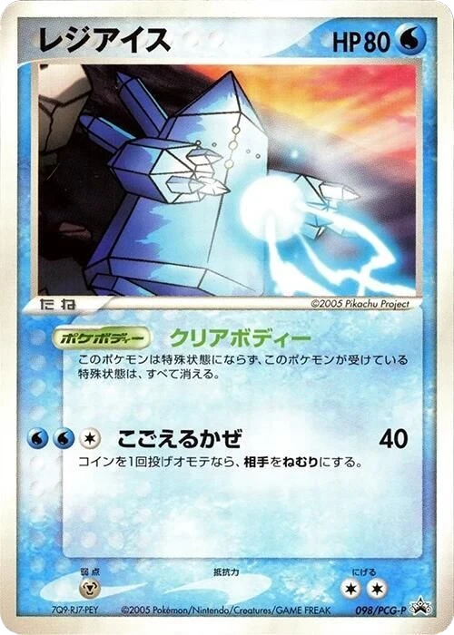 Regice