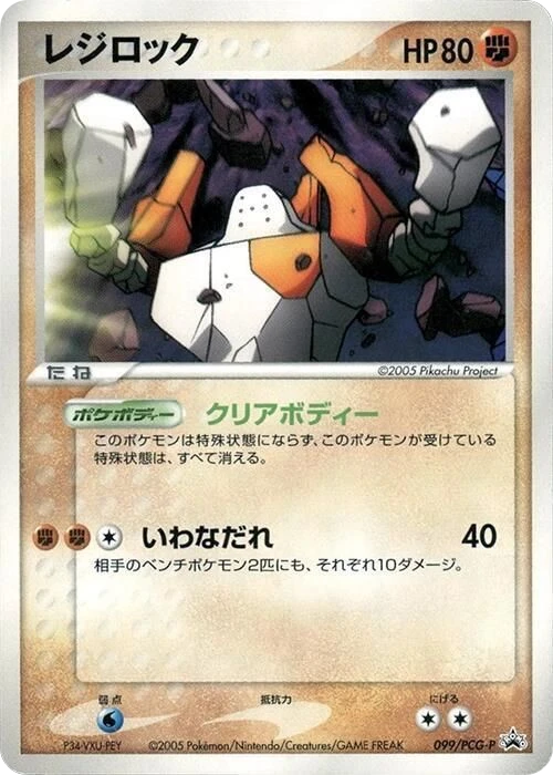 Regirock