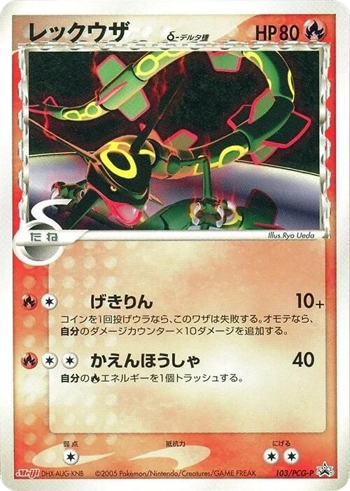 Rayquaza (Delta Species)