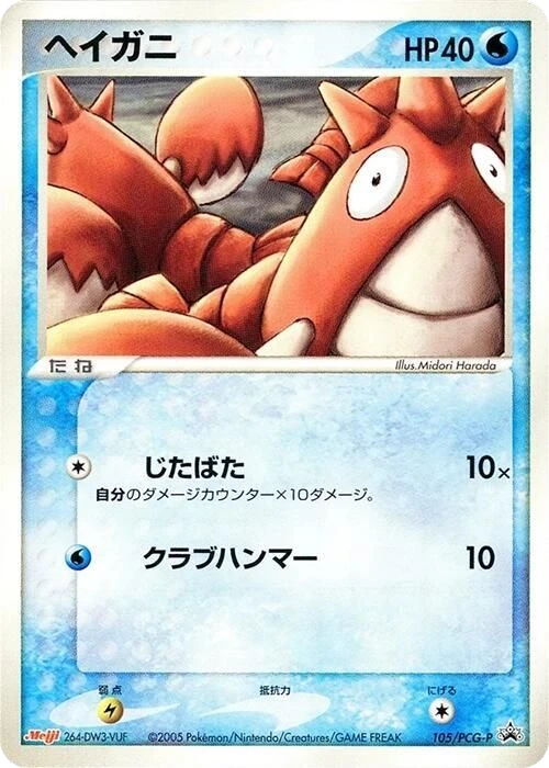 Corphish
