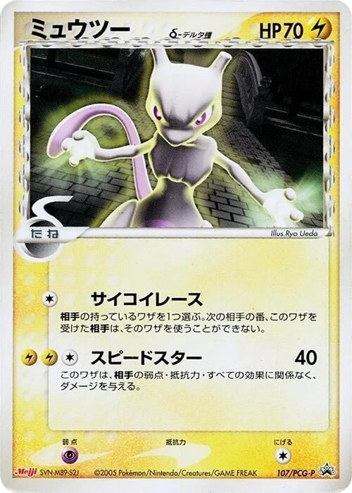 Mewtwo (Delta Species)