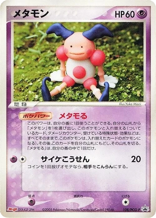 Ditto