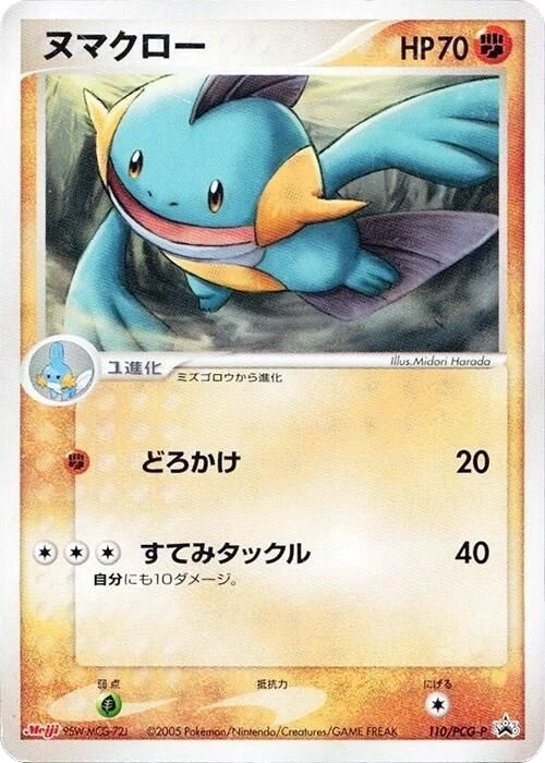 Marshtomp