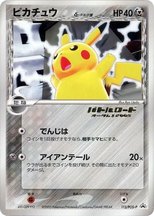 Pikachu (Delta Species)