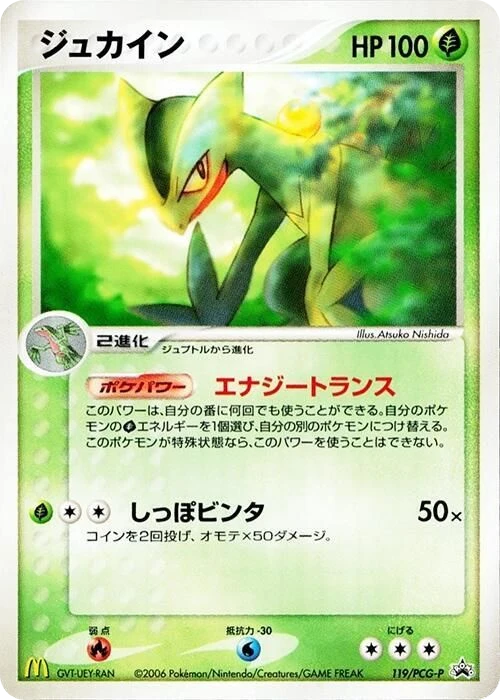 Sceptile