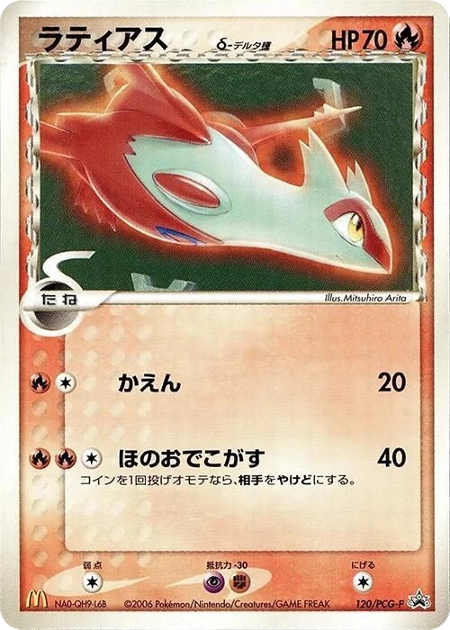 Latias (Delta Species)