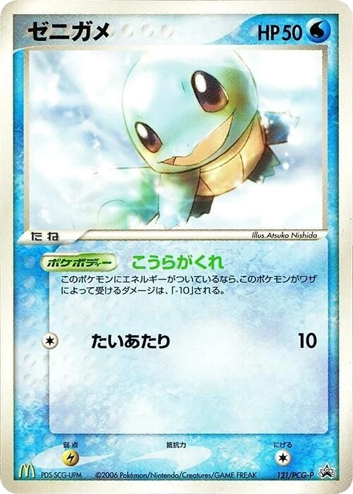 Squirtle