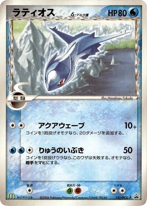 Latios (Delta Species)