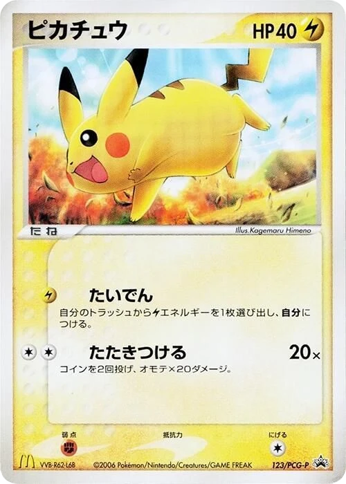 Pikachu