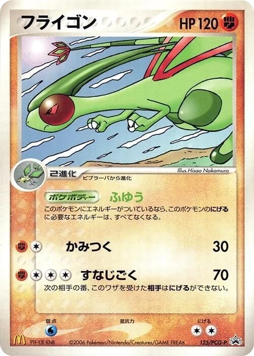 Flygon