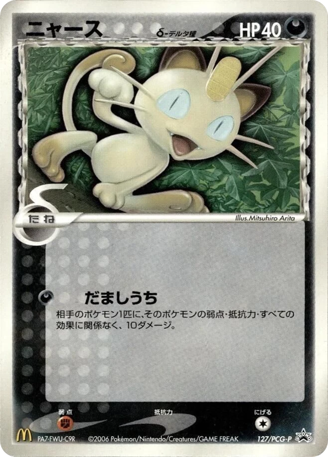 Meowth (Delta Species)
