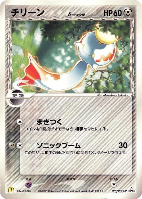 Chimecho (Delta Species)