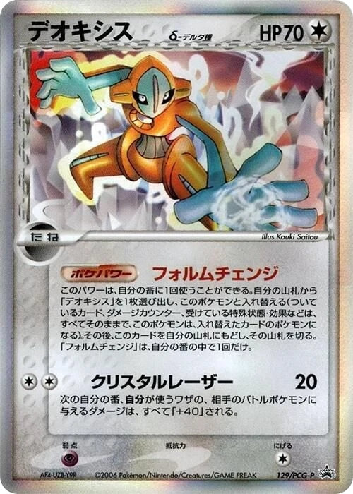 Deoxys (Delta Species)