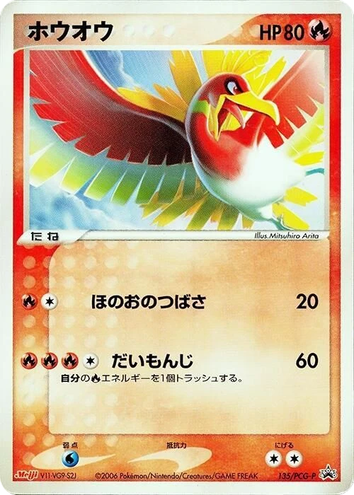 Ho-Oh
