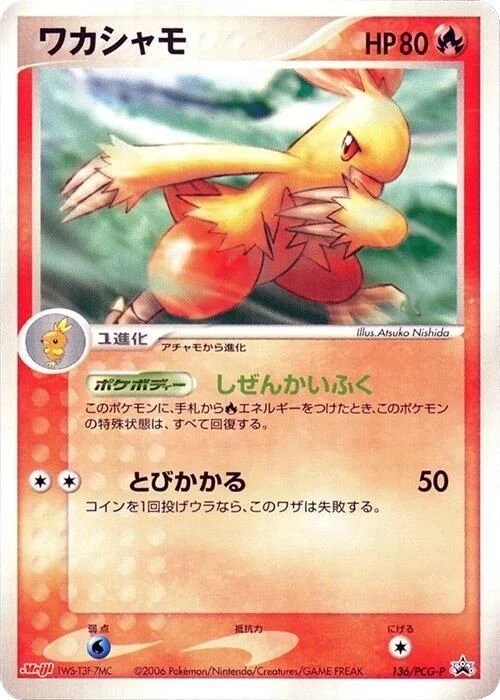 Combusken
