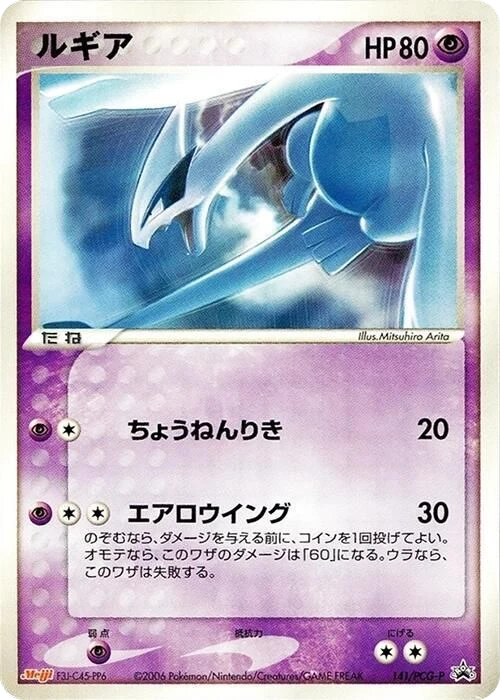 Lugia