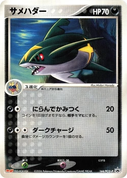 Sharpedo