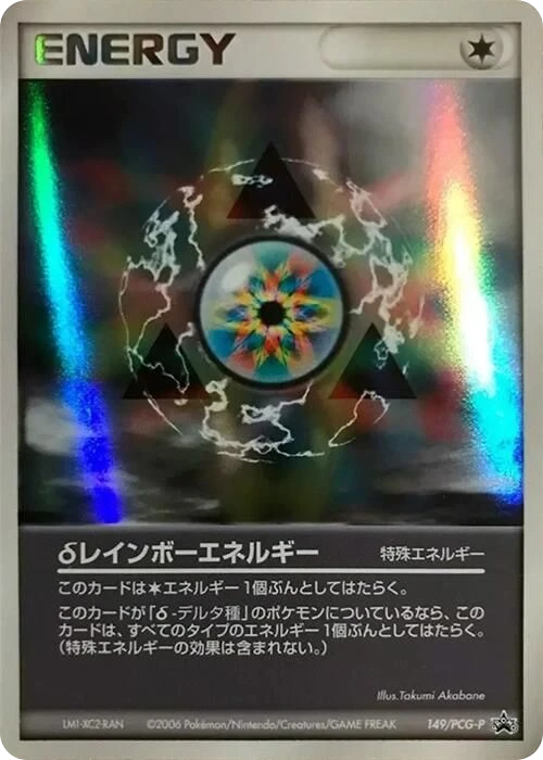 Rainbow Energy