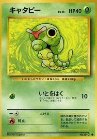 Caterpie – Normal