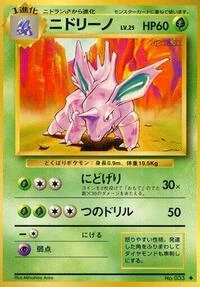Nidorino – Normal
