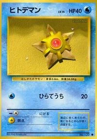 Staryu – Normal