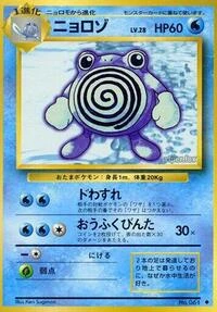 Poliwhirl – Normal