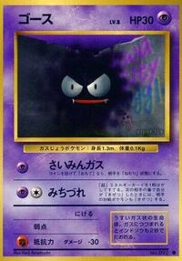 Gastly – Normal