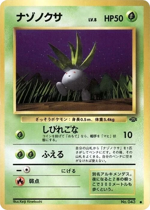 Oddish – Normal