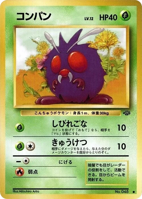 Venonat – Normal