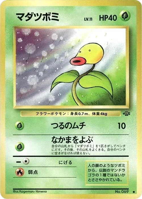 Bellsprout