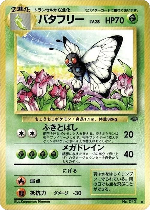 Butterfree