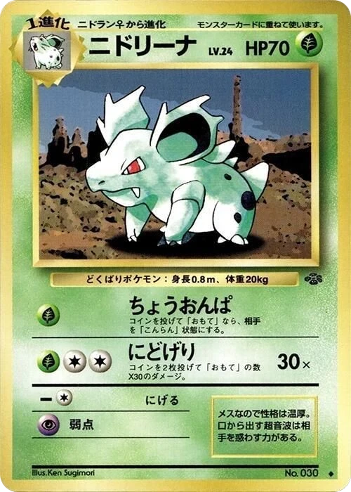 Nidorina – Normal