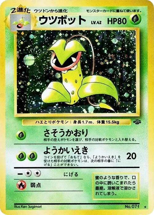 Victreebel