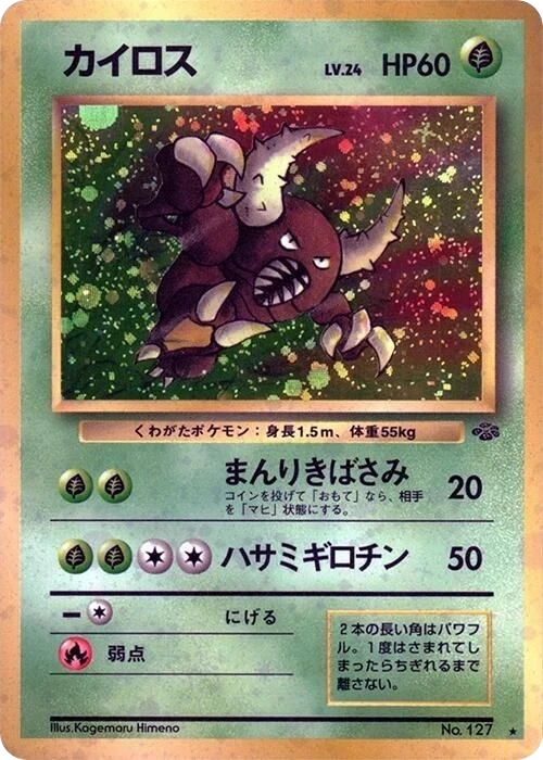 Pinsir